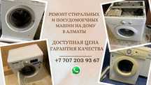 Ремонт стиральных и посудомоечных машин на выезд