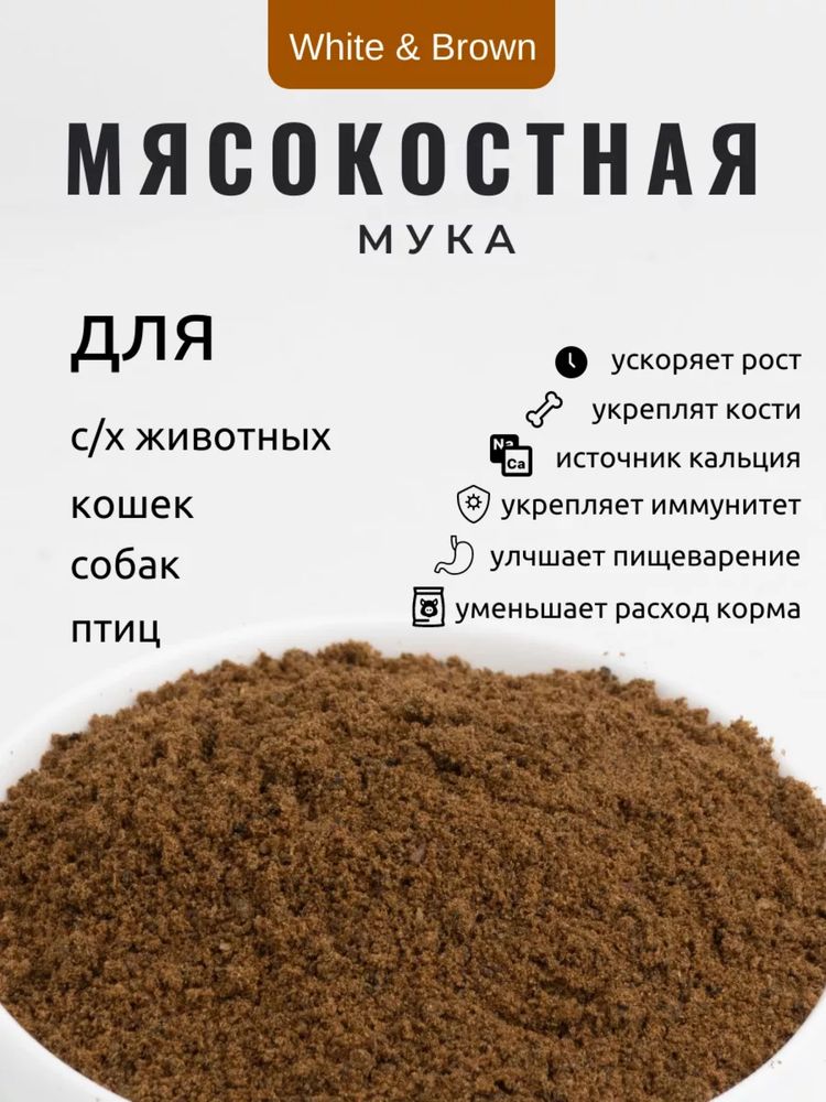 Мясокостная мука в зоомагазине «Живая Природа»