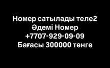 Красивый номер теле2