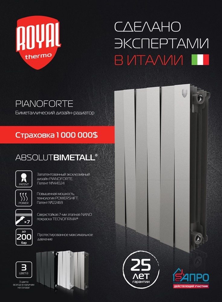 Биметал Piano Forte от Royal Thermo радиатор отопления батареи