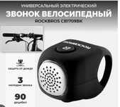 Звонок для велосипеда, самоката
