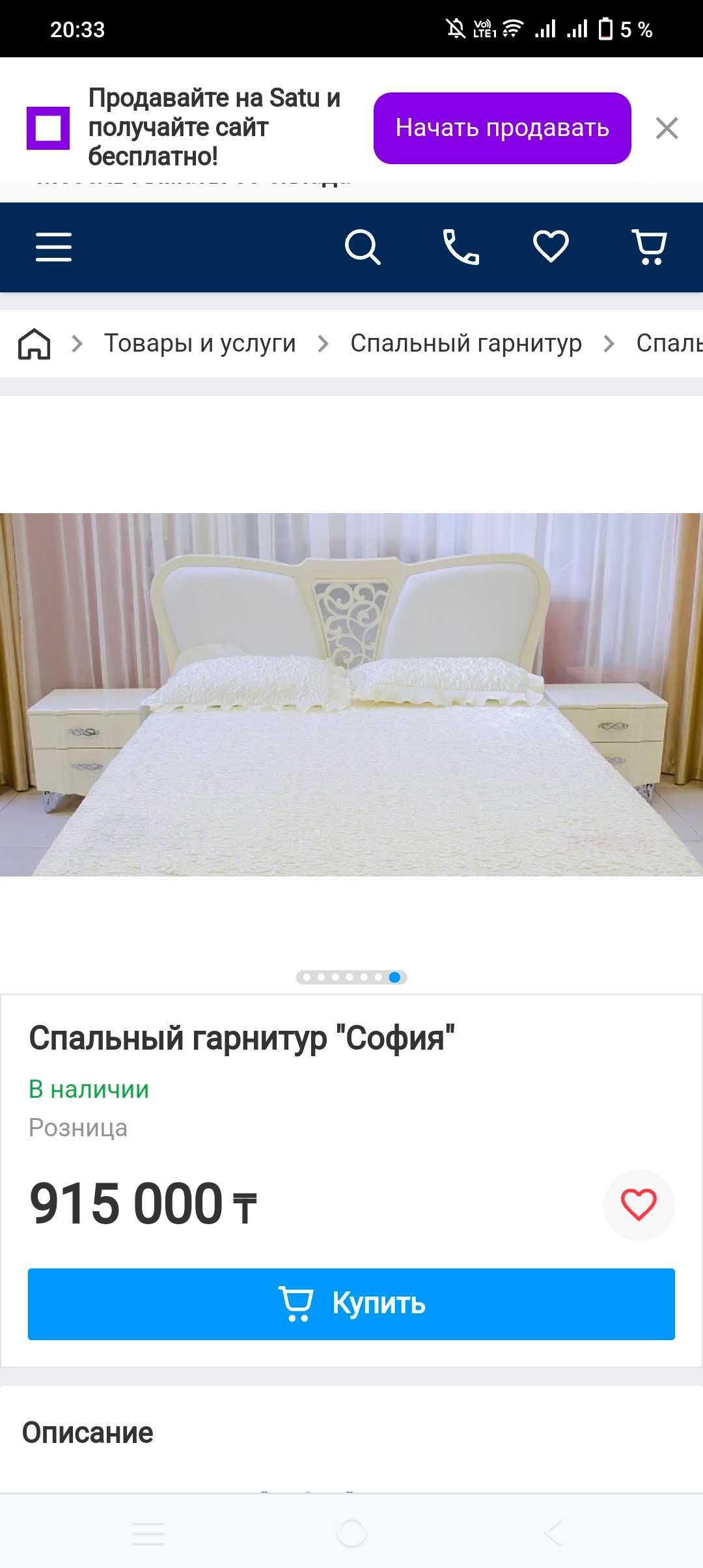 Продам спальный гарнитур в отличном состоянии