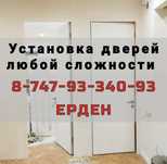 Установка межкомнатных дверей