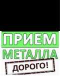 Металл приём 24/7