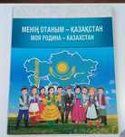 Книга для первоклассника от первого президента