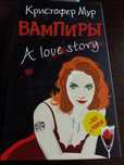 Книга про вампиров