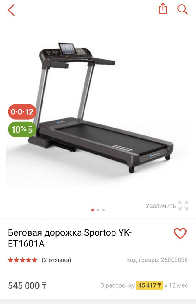 Беговая дорожка