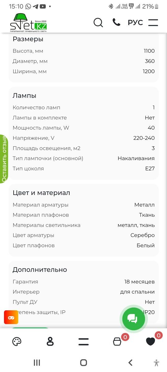 Светильник Favourite Спот Фантом Германия