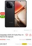 Iqoo z 9 turbo plus