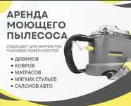 Моющий пылесос Kercher Puzzi 8.1