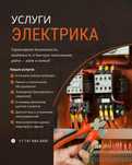 Недорогой электрик с выездом по городу