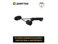 Выносная магнитная кнопка Armytek Magnetic MRS-01 для фонаря