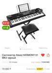 Продам синтезатор Alesis Harmony 61 MK3. Г.Астана