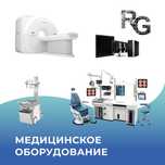 Медоборудование: УЗИ, Рентгены, ЛОР, КТ, МРТ, Эндоскопы, Маммографы