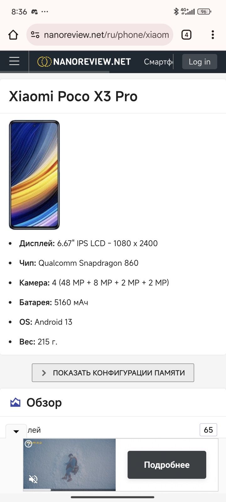 Продам Poco x3 pro