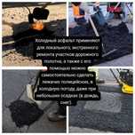Асфальт холодный, готовый