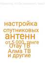 Установка настройка Отау тв Алма тв