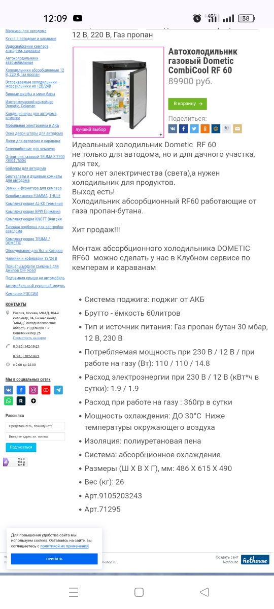 Холодильник для кемпинга