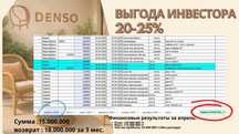 Ищу инвестора /вложите 15 млн — получите 18 млн за 3 месяца