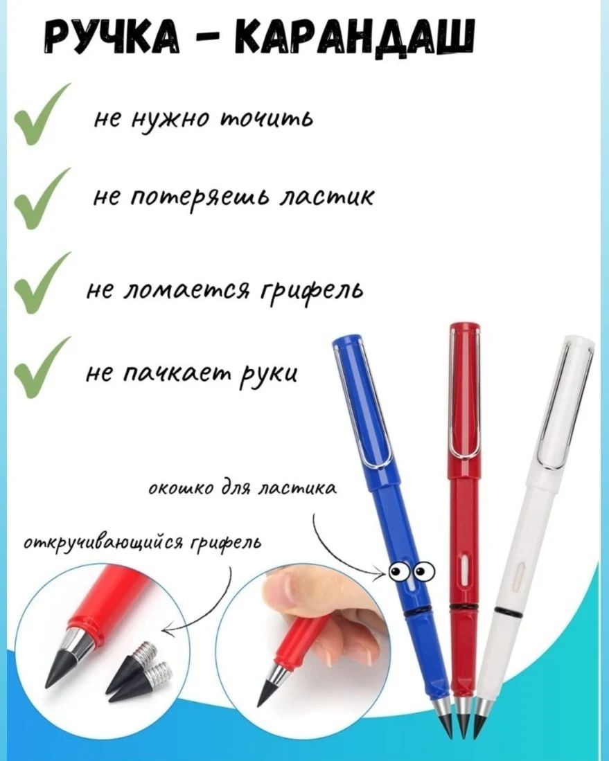Вечный карандаш, не нужно точить