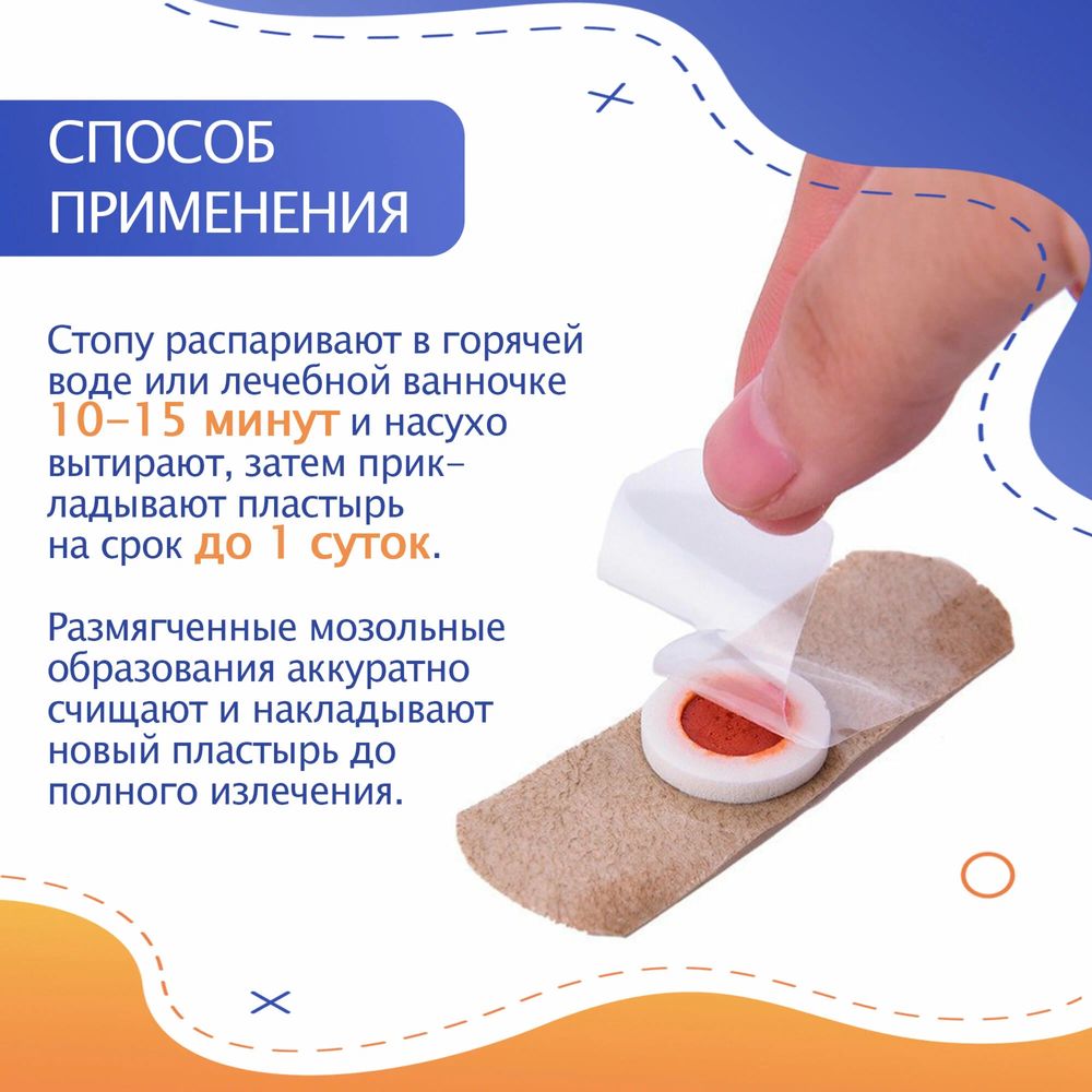 Пластырь от шипиц, натоптышей