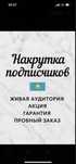 Накрутка Инстаграм Тикток
