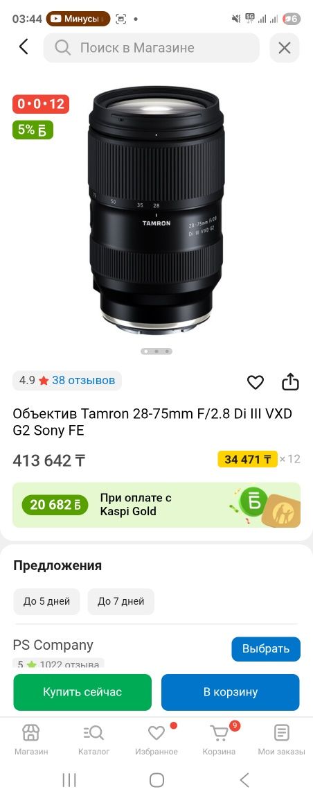 Tamron 28-75mm F/2.8 G2