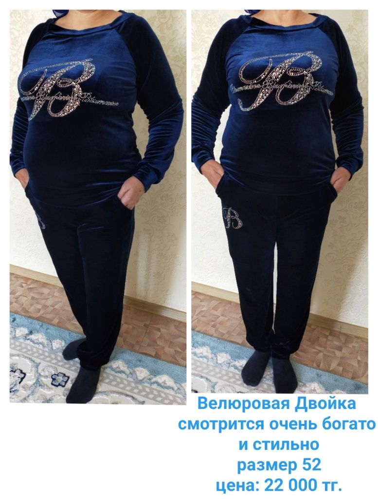Велюровые двойки Кульсары Атырау