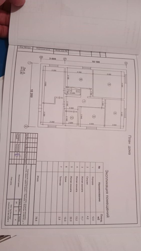 Продам частный дом Мойылды