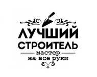 Ремонт коммерческих помещений и квартир. Плотник. Сантехник. Электрик