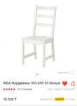 Стулья Ikeа Нордвикен новые