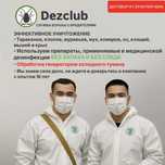Дезинфекция от клопов тараканов и мышей — выезд 24/7 гарантия