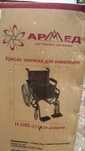 Продам инвалидную коляску фирмы Армед