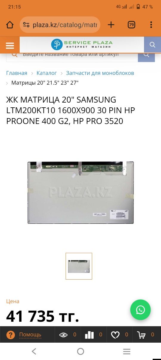 Продам Экран (Матрицу) на моноблок hp pro 3520 б/у