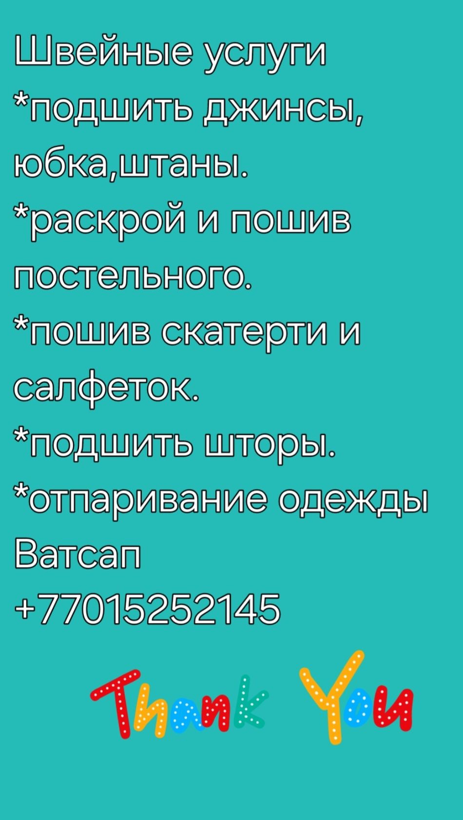 Раскрой и пошив постельного