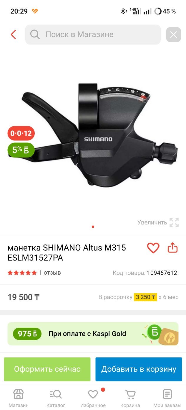 Система Shimano на 9 передачь