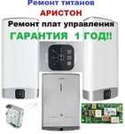 Ремонт водонагревателей (титанов)