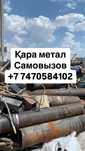 Қара метал сомавызов