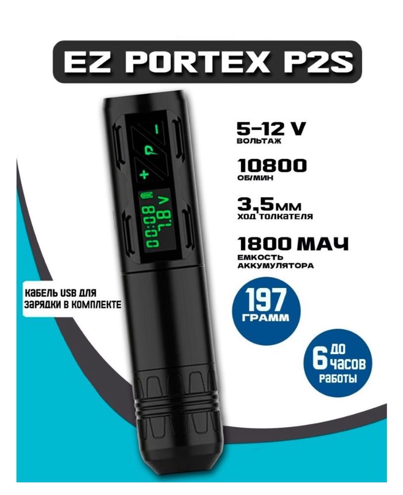 Тату машинка EZ P2S