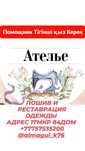 Пошив одежды и реставрации. Производственных изделий.
