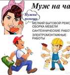 Мастер муж на час, установка карниз, плинтуса, тв. кронштейна.