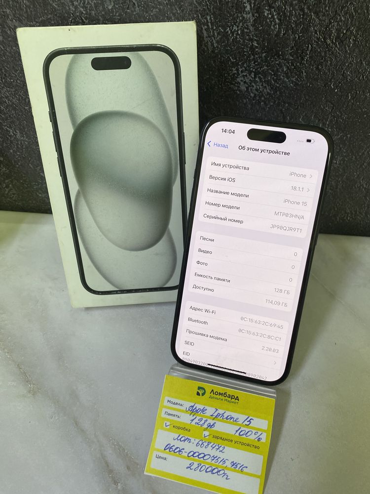 Iphone 15 128 гб (0601Атырау/лот668472)