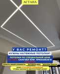 Натяжные потолки