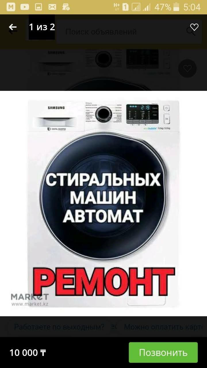 Ремонт Стиральная машина Холодильник Котел Колонка Кондиционер Аристон