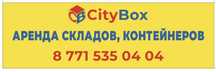 Аренда открытой площадки Астана