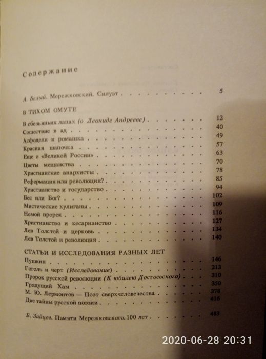 Книгу Мережковского Д.С. отдам за туалетную бумагу