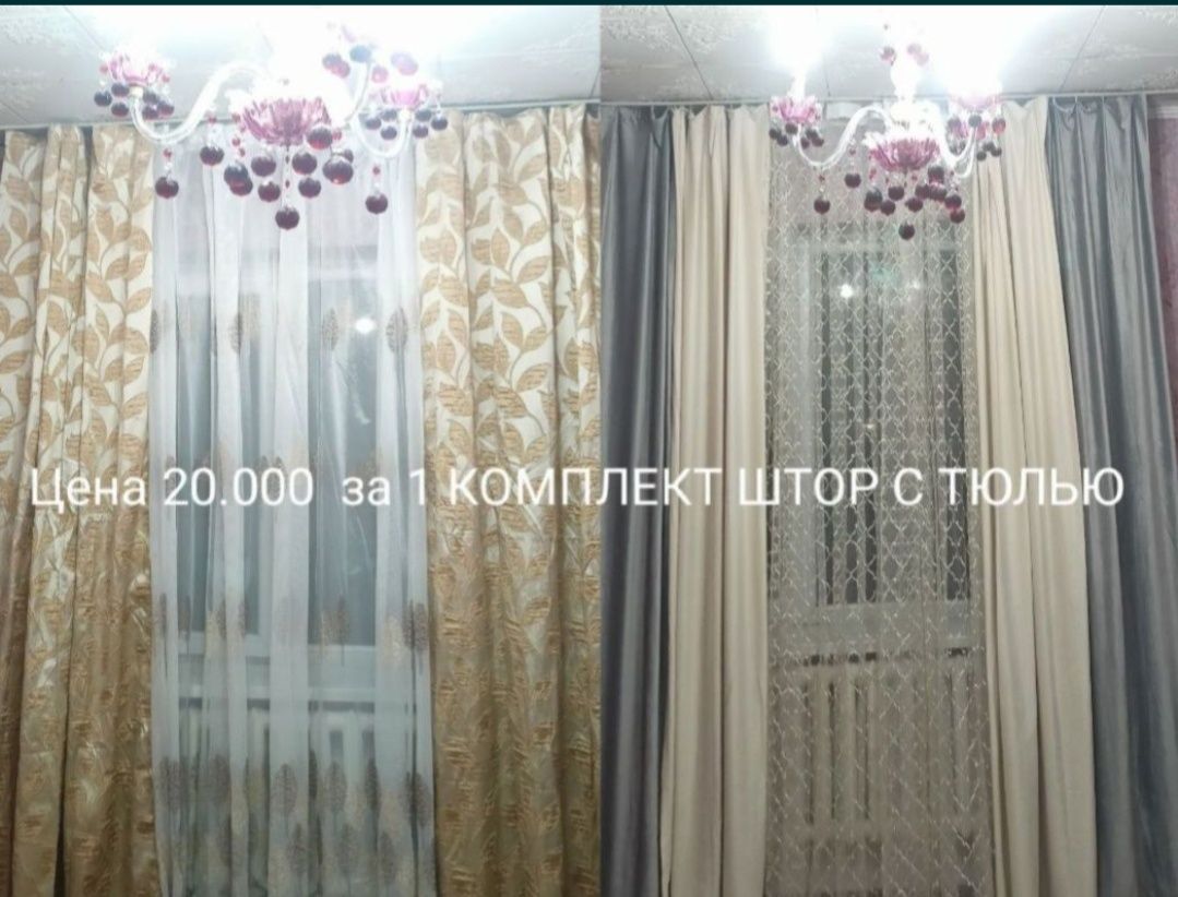 Продам шторы разные варианты