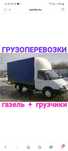 Грузоперевозки. Газель. Грузчики. Квартирные переезды