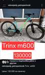 Trinx m600 велосипед спортивный