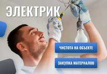 Профессиональный электрик с опытом, монтаж освещения